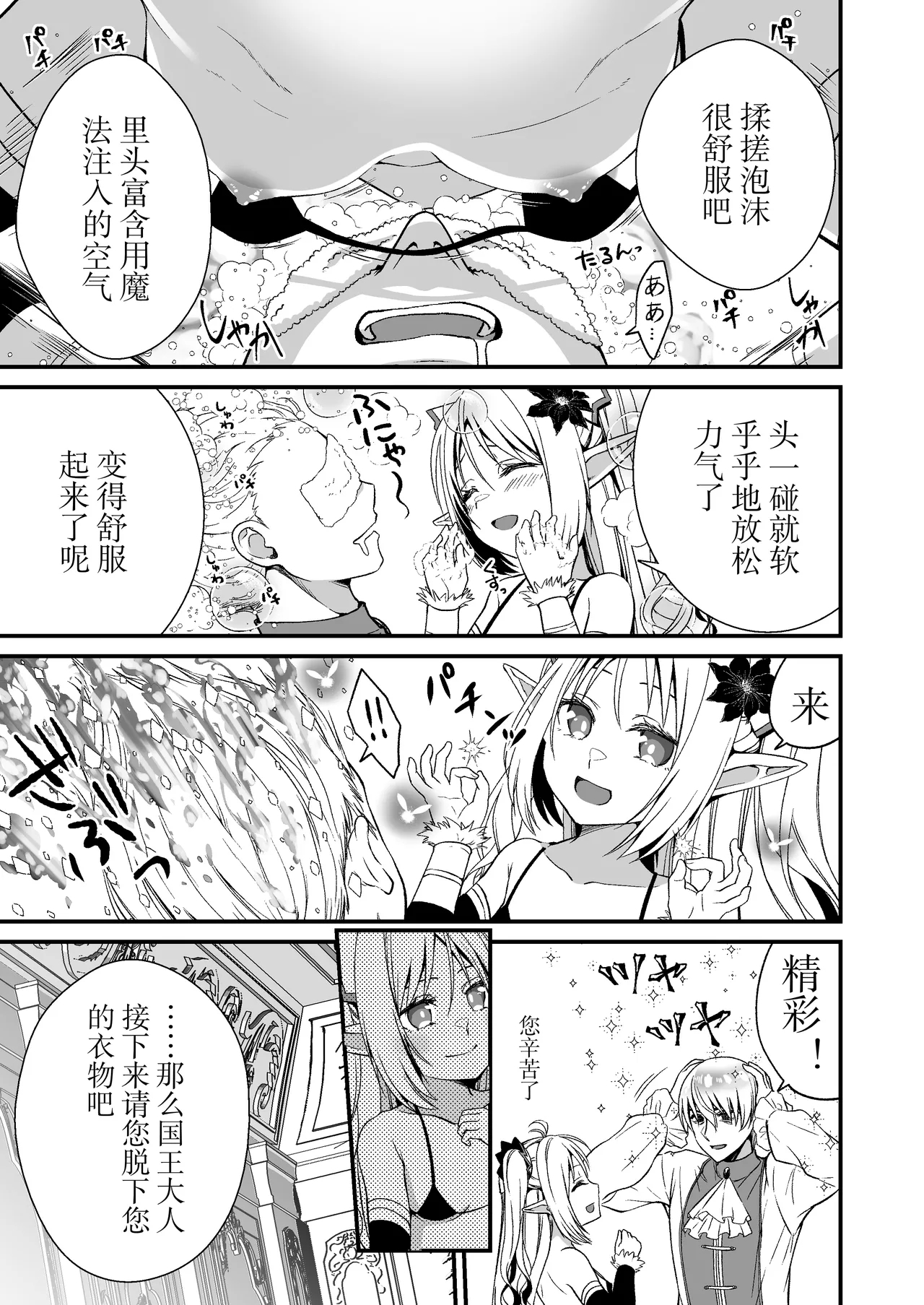 Loli Elf no Healer ni Tansan Shasei shite moratte Tanetsuke Kongan Ecchi | 萝莉精灵治疗师让你碳酸射精进行恳求播种性爱 - Page 6