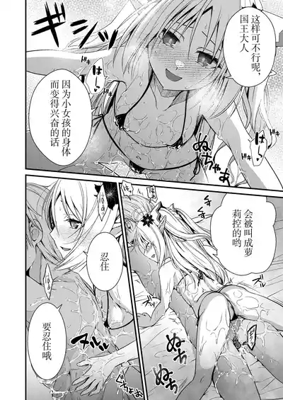 Loli Elf no Healer ni Tansan Shasei shite moratte Tanetsuke Kongan Ecchi | 萝莉精灵治疗师让你碳酸射精进行恳求播种性爱 9