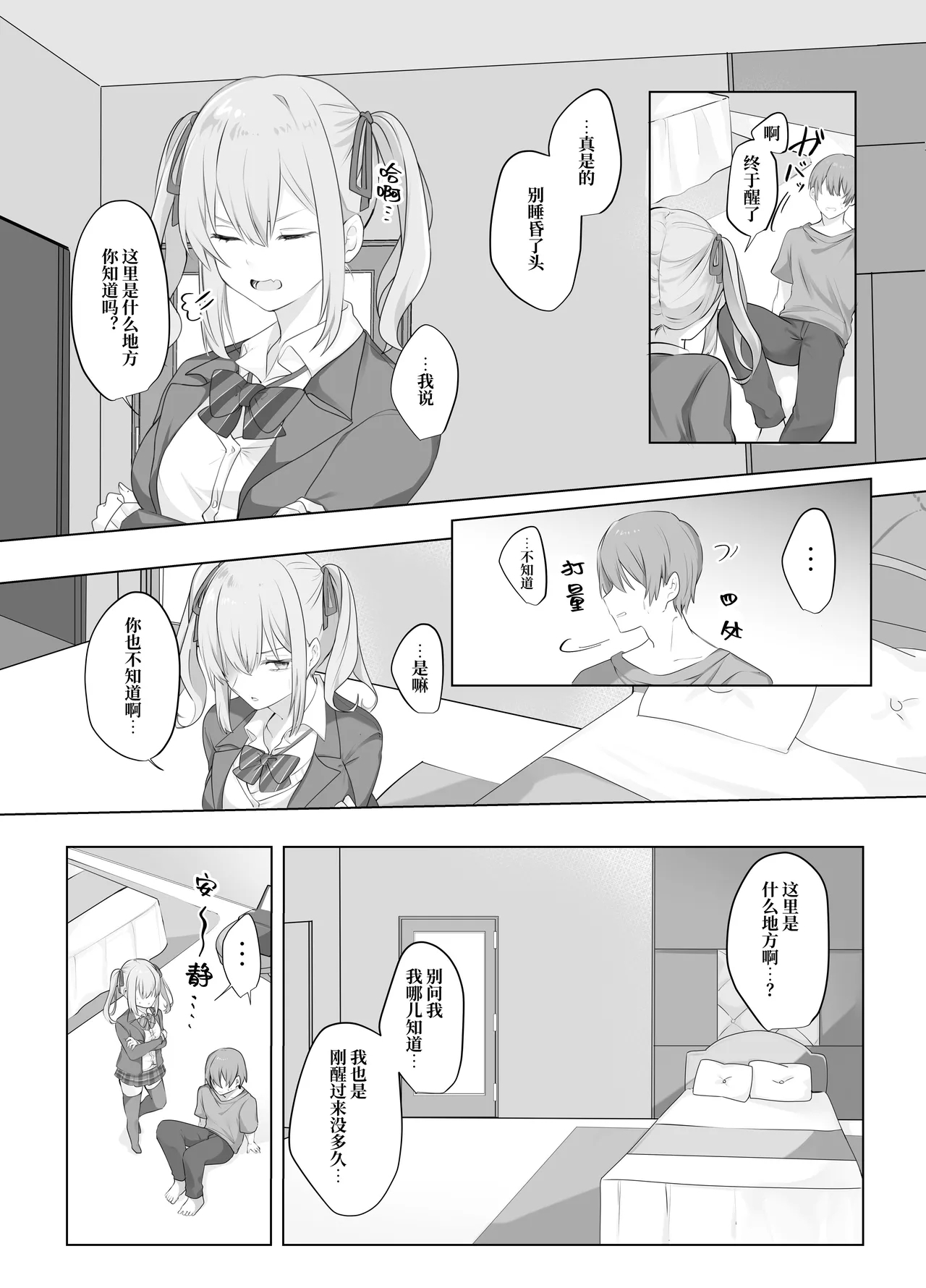 [Whisp (乃莉助)] セックスしないと出られない部屋に仲の悪い妹と閉じ込められる [中国翻訳] - Hentaiaz.com - 3