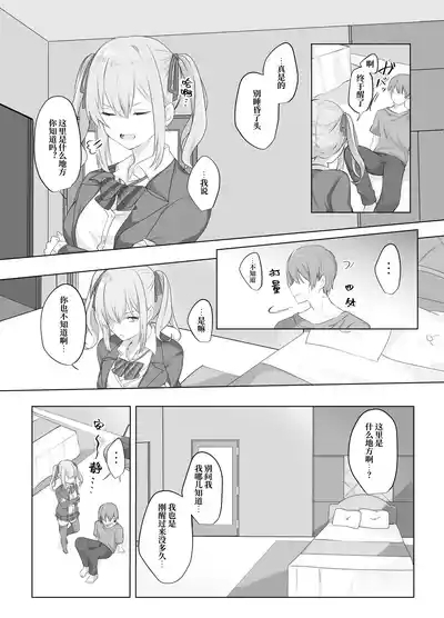 Sex Shinai to Derarenai Heya ni Naka no Warui Imouto to Tojikomerareru I 和关系很差的妹妹被一起关进不做爱就出不去的房间 3