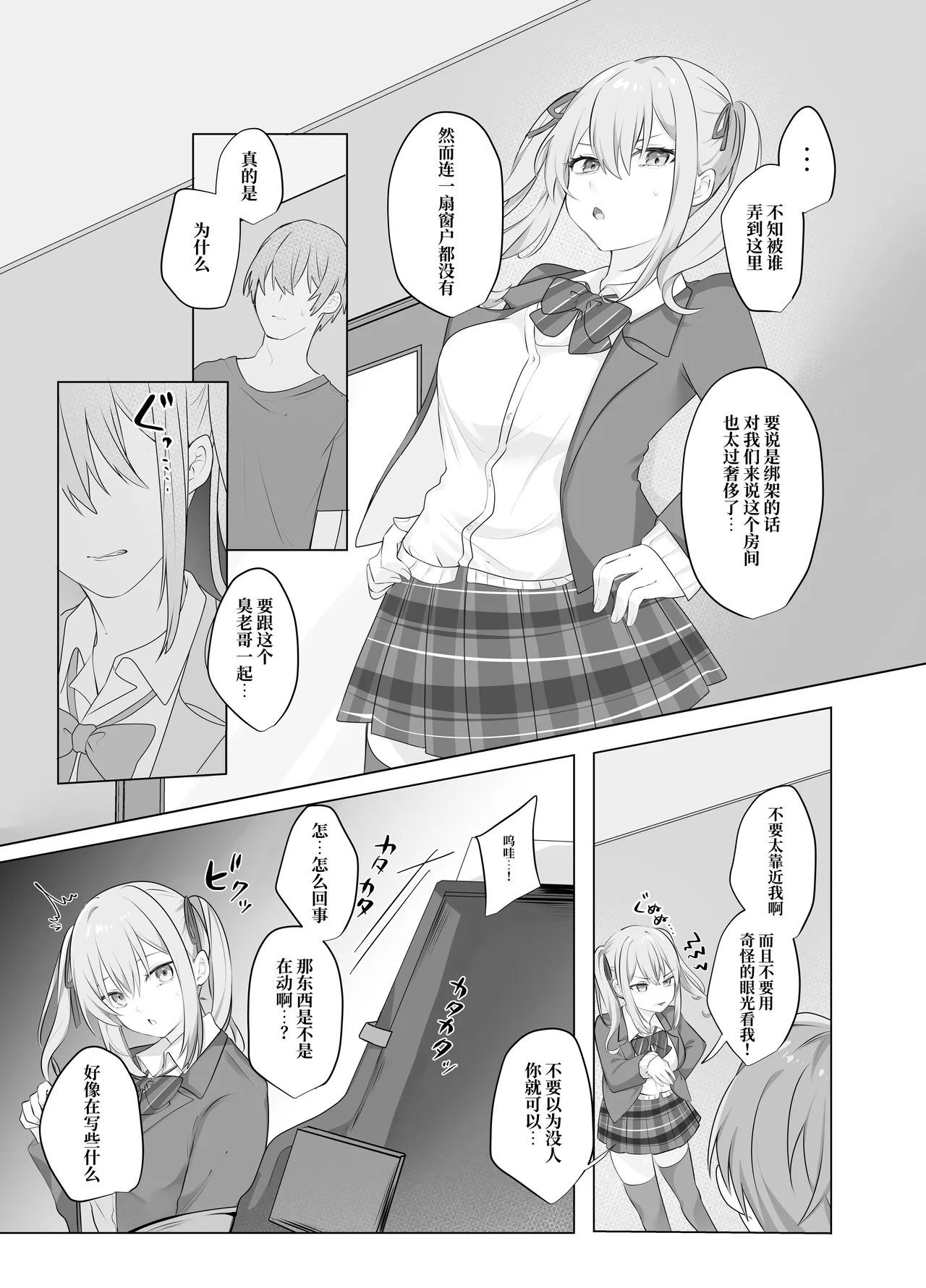 Sex Shinai to Derarenai Heya ni Naka no Warui Imouto to Tojikomerareru I 和关系很差的妹妹被一起关进不做爱就出不去的房间 - Page 5