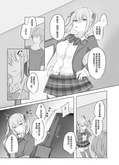 Sex Shinai to Derarenai Heya ni Naka no Warui Imouto to Tojikomerareru I 和关系很差的妹妹被一起关进不做爱就出不去的房间 5