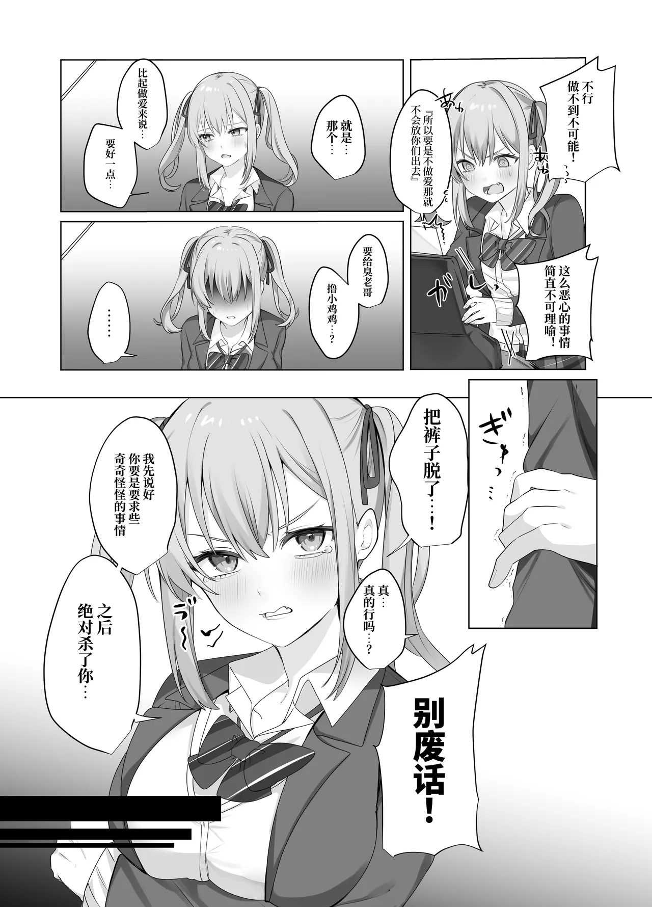 Sex Shinai to Derarenai Heya ni Naka no Warui Imouto to Tojikomerareru I 和关系很差的妹妹被一起关进不做爱就出不去的房间 - Page 7