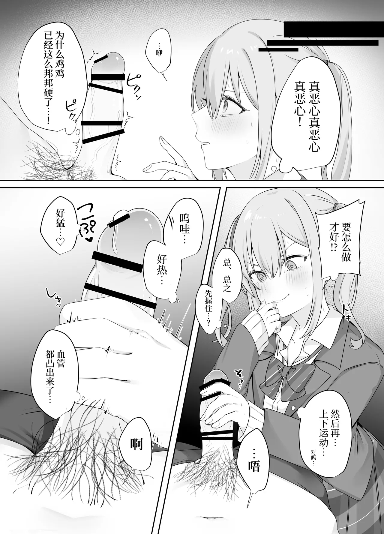 Sex Shinai to Derarenai Heya ni Naka no Warui Imouto to Tojikomerareru I 和关系很差的妹妹被一起关进不做爱就出不去的房间 - Page 8