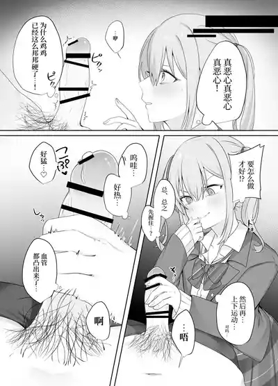 Sex Shinai to Derarenai Heya ni Naka no Warui Imouto to Tojikomerareru I 和关系很差的妹妹被一起关进不做爱就出不去的房间 8