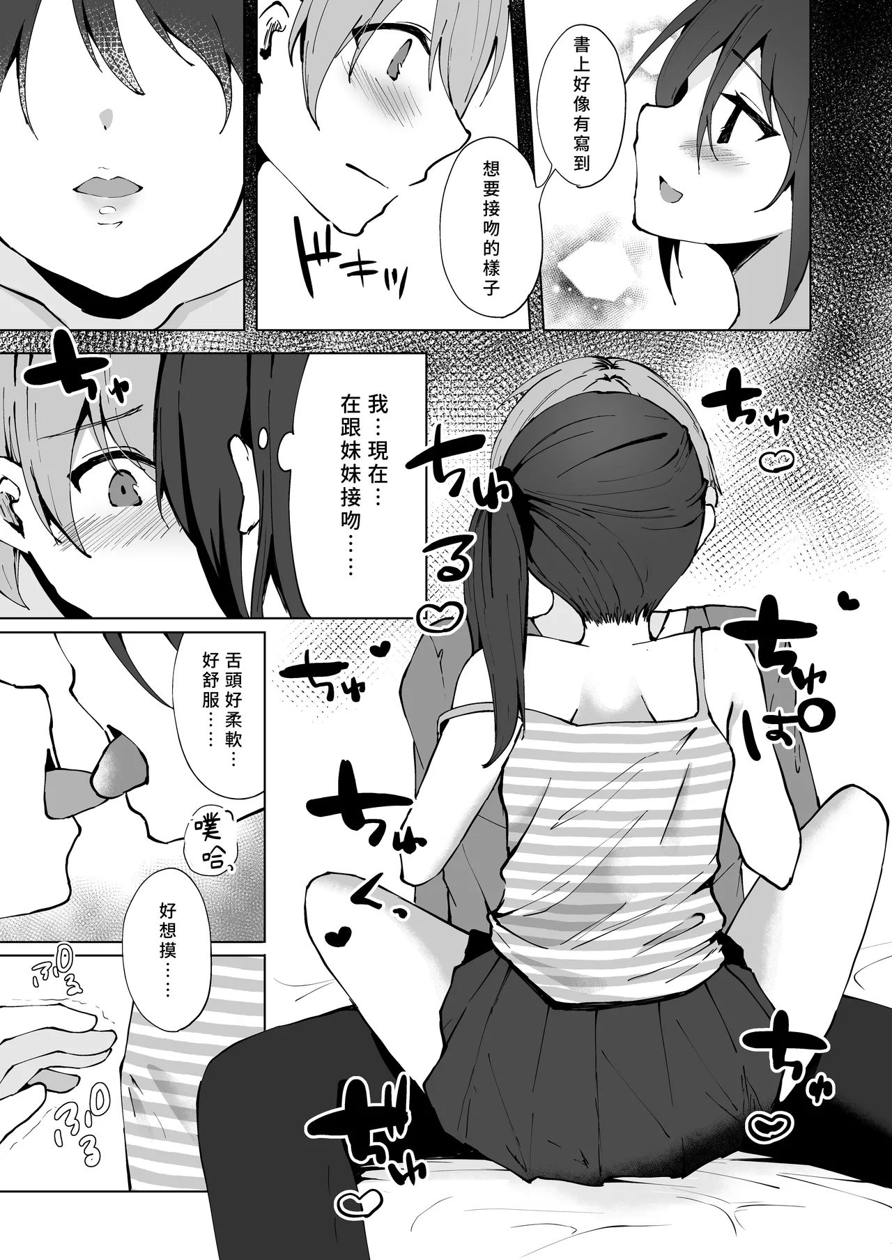 Namaiki J○ imouto ga oniichan, kou iu no ga suki nan desho I 囂張J○妹妹來實現哥哥的夢日記！哥哥喜歡這種對吧？ - Page 10