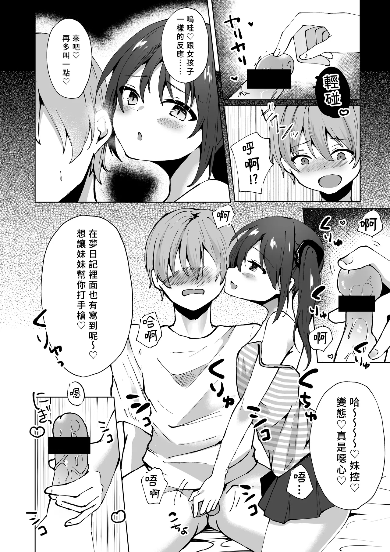 Namaiki J○ imouto ga oniichan, kou iu no ga suki nan desho I 囂張J○妹妹來實現哥哥的夢日記！哥哥喜歡這種對吧？ - Page 15