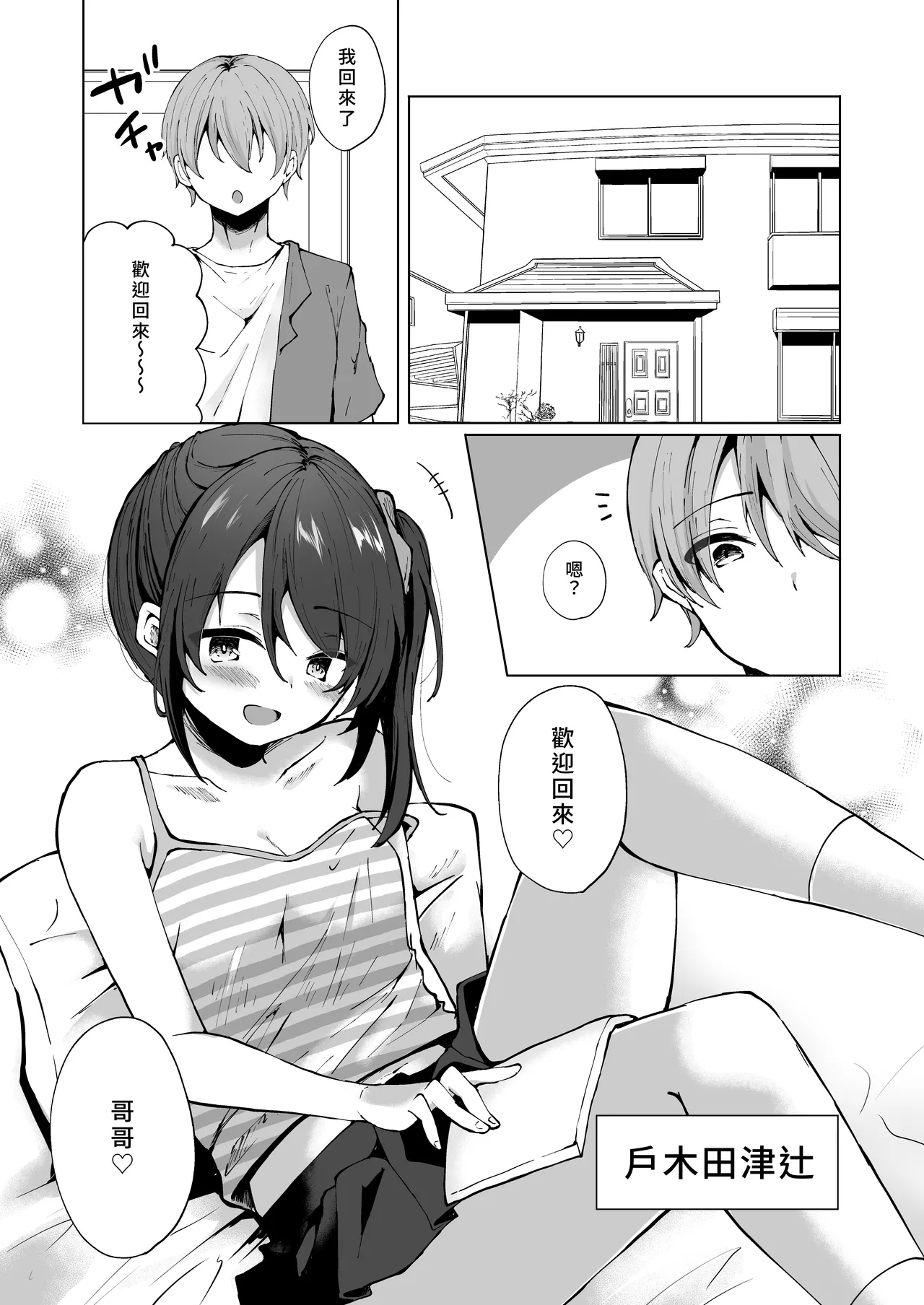 Namaiki J○ imouto ga oniichan, kou iu no ga suki nan desho I 囂張J○妹妹來實現哥哥的夢日記！哥哥喜歡這種對吧？ - Page 2