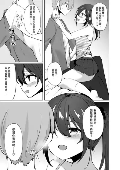 Namaiki J○ imouto ga oniichan, kou iu no ga suki nan desho I 囂張J○妹妹來實現哥哥的夢日記！哥哥喜歡這種對吧？ 6