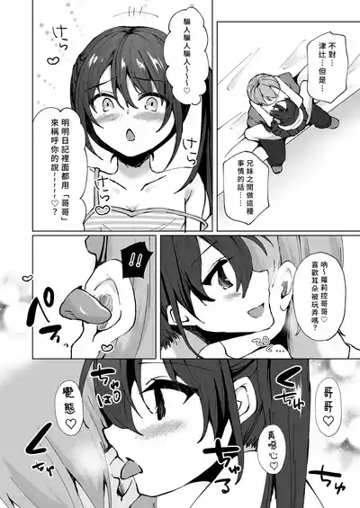 Namaiki J○ imouto ga oniichan, kou iu no ga suki nan desho I 囂張J○妹妹來實現哥哥的夢日記！哥哥喜歡這種對吧？ 7