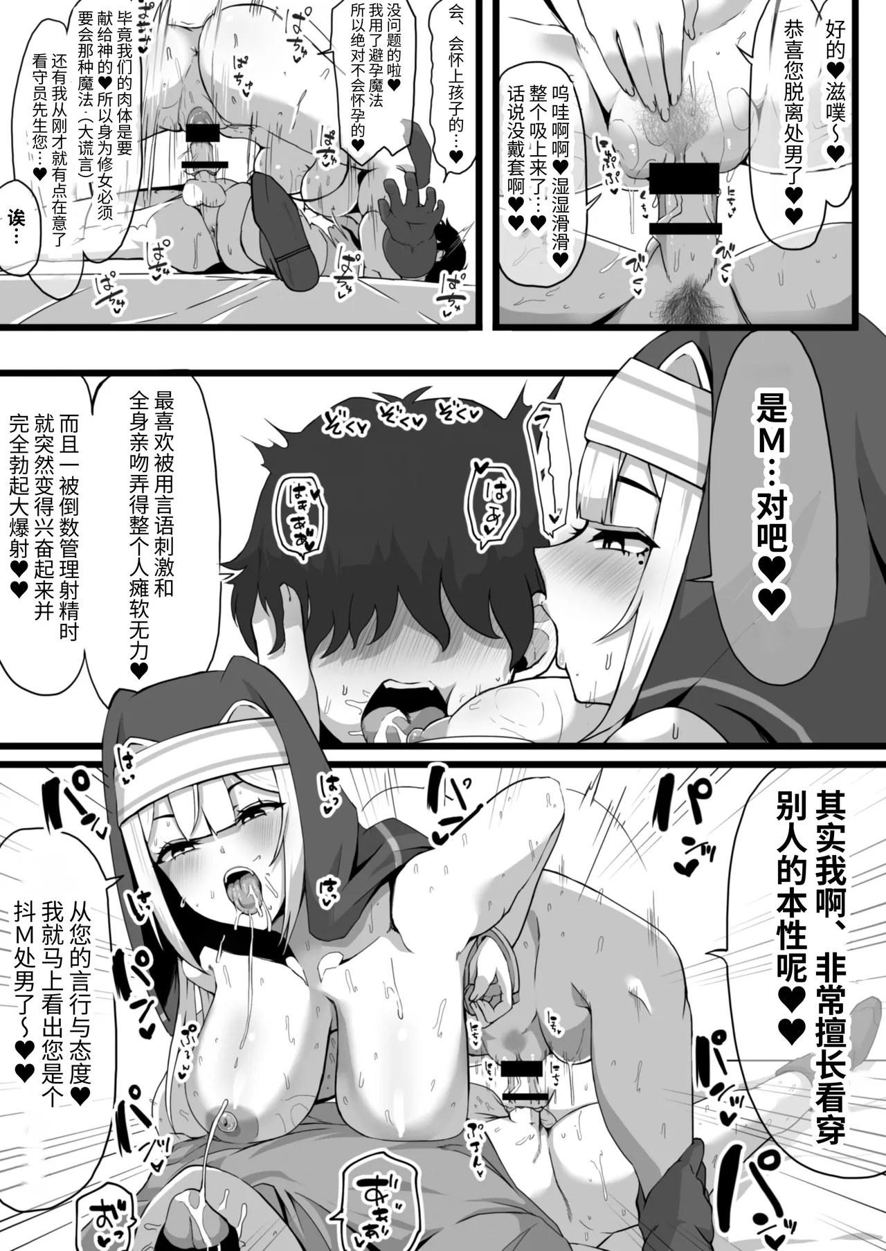 Ansatsusha datta Onna Souryosan~ I 被曾是暗杀者的女僧侣诱惑 ～被甜蜜地用胸部处刑的受虐狂看守～ - Page 10