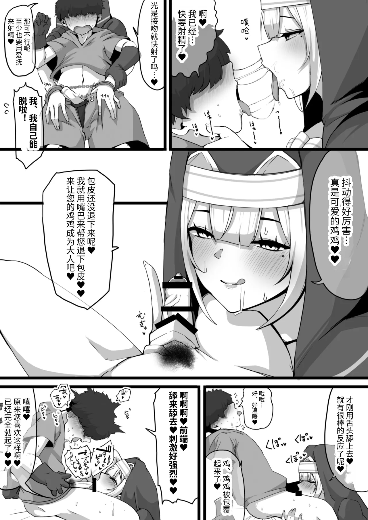 Ansatsusha datta Onna Souryosan~ I 被曾是暗杀者的女僧侣诱惑 ～被甜蜜地用胸部处刑的受虐狂看守～ - Page 5