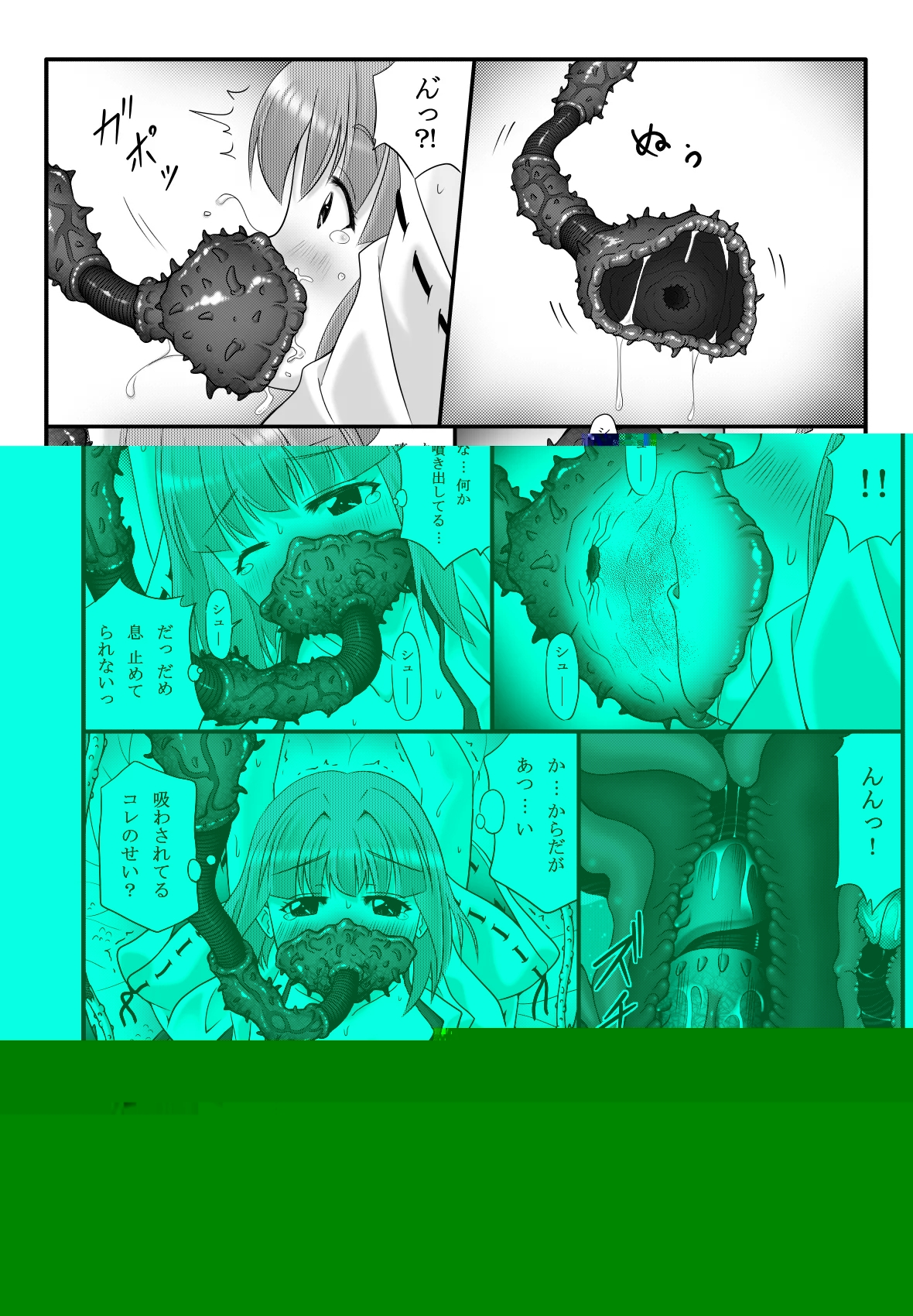 妖触結檻 - Page 16