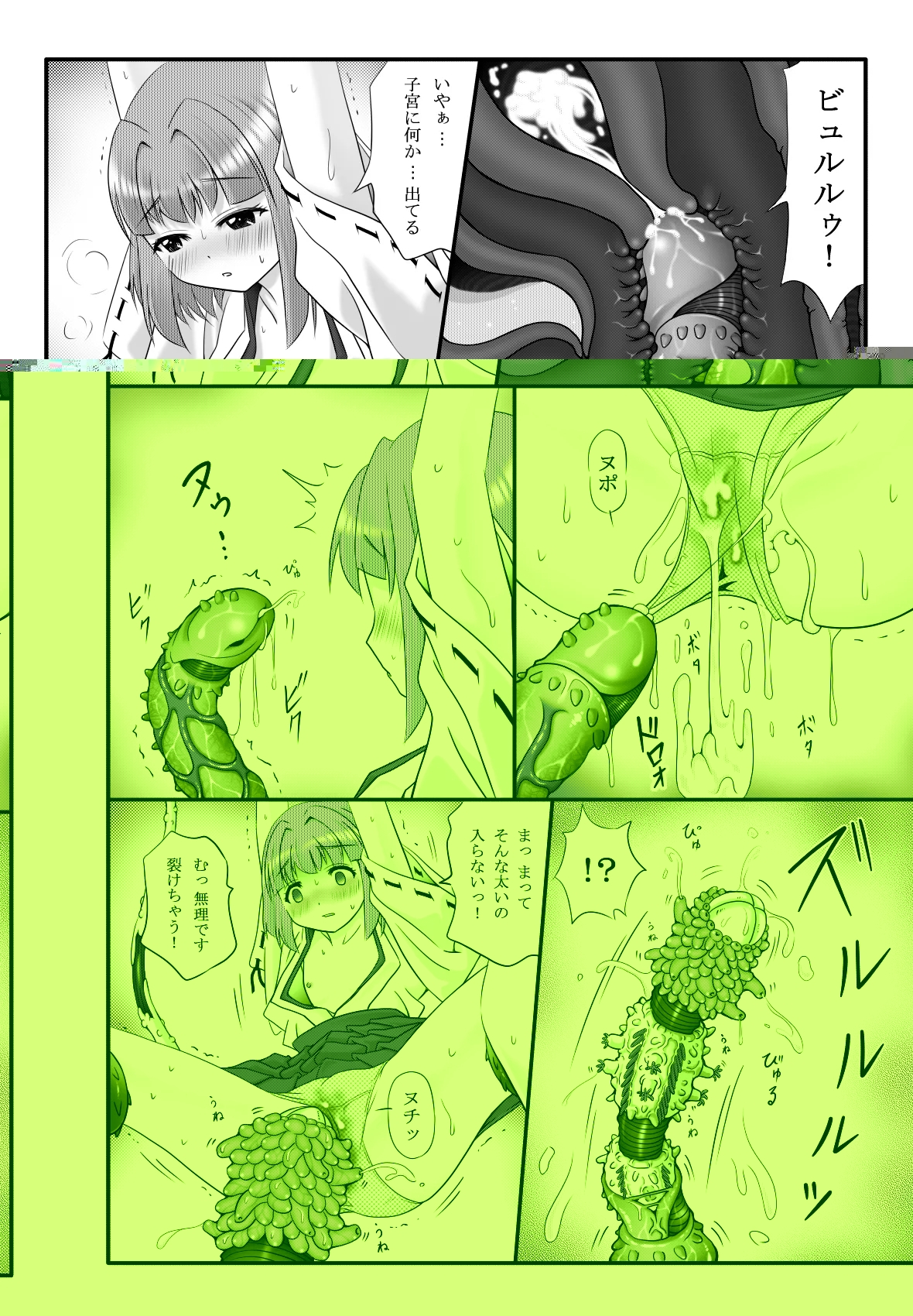 妖触結檻 - Page 18