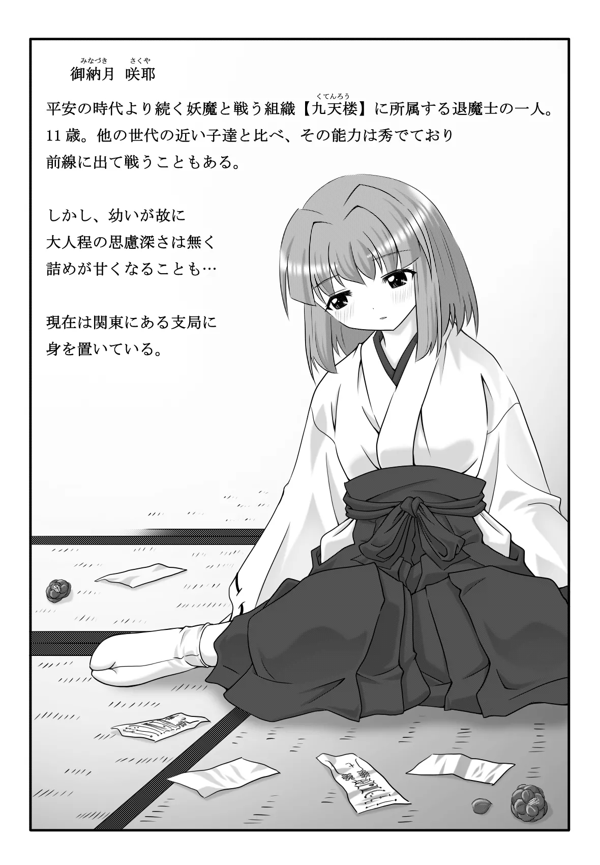 妖触結檻 - Page 2