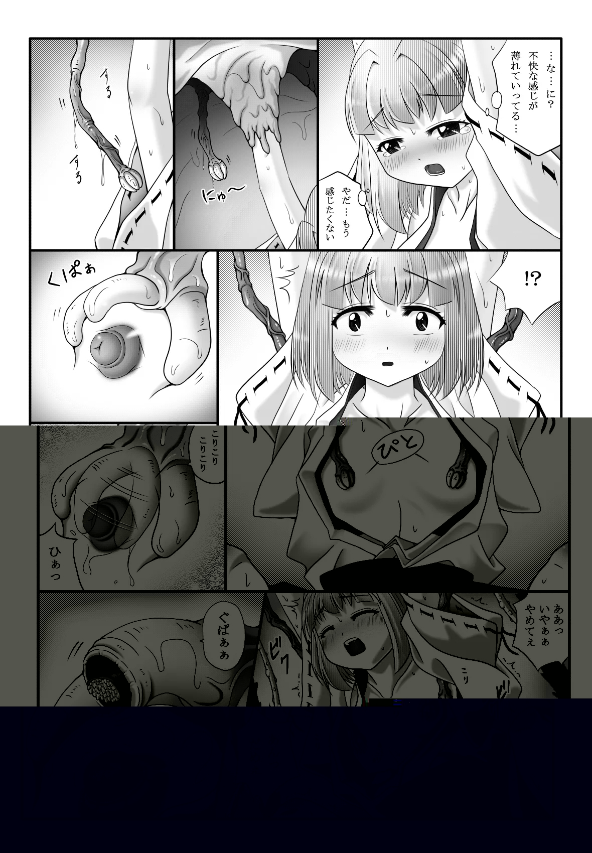 妖触結檻 - Page 20