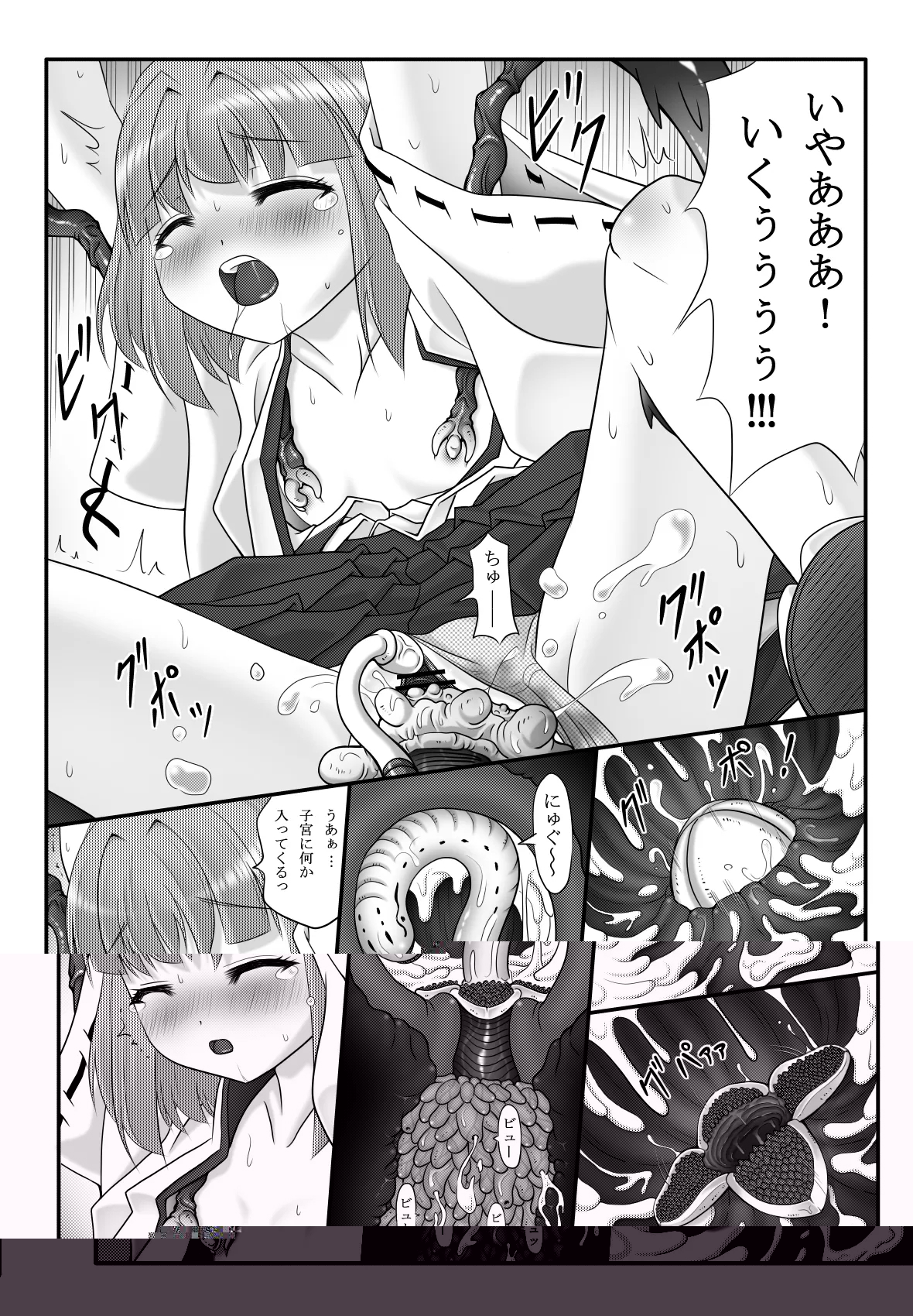 妖触結檻 - Page 22