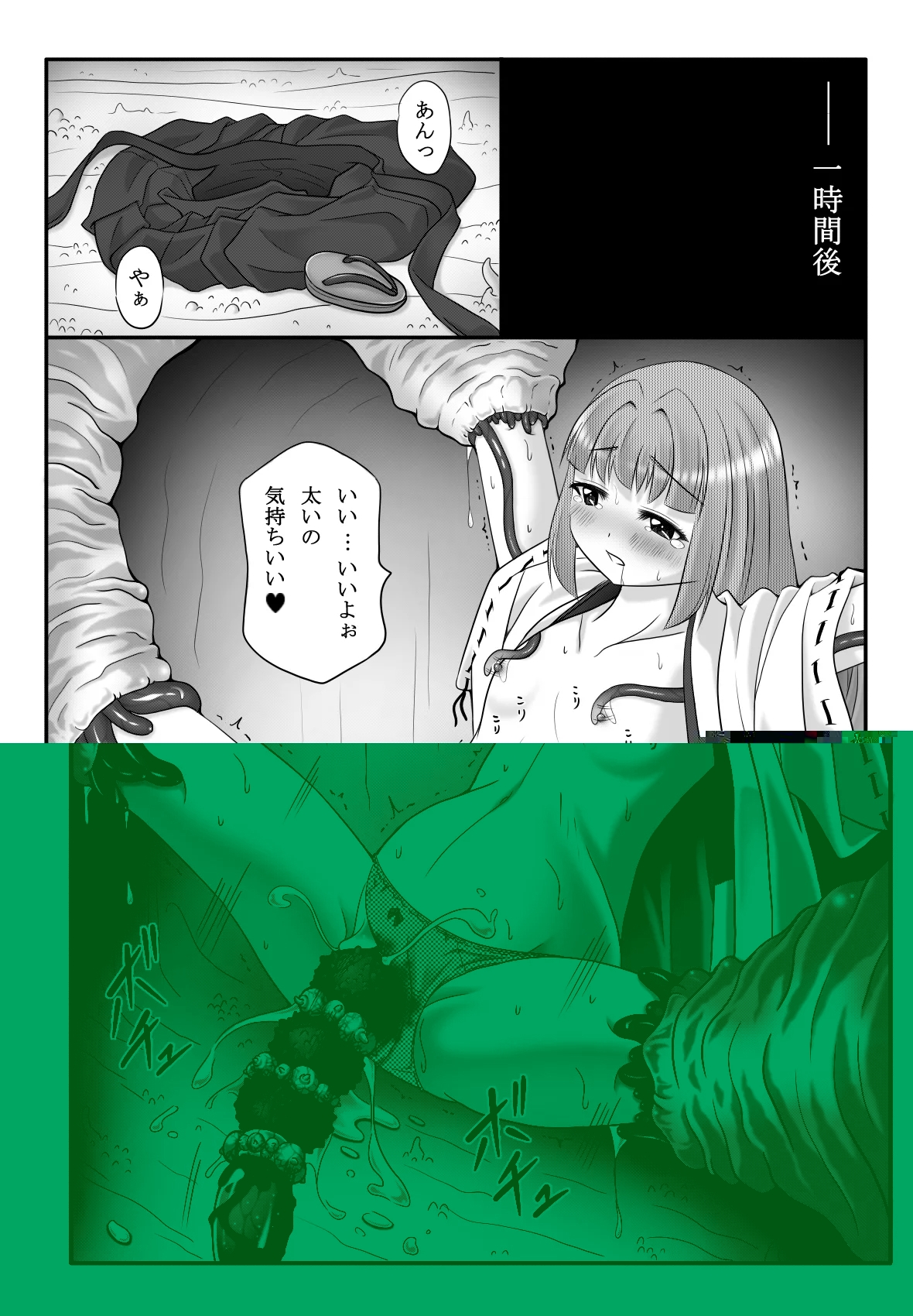 妖触結檻 - Page 23