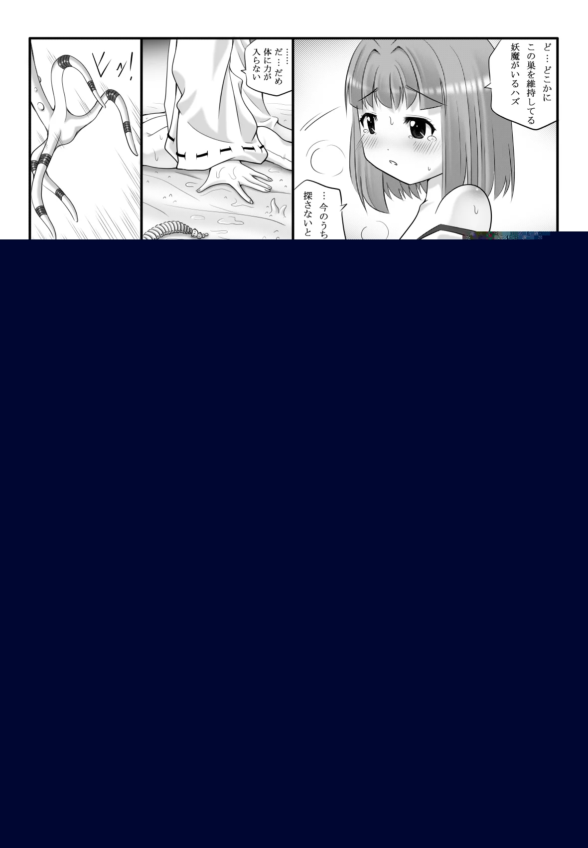 妖触結檻 - Page 31