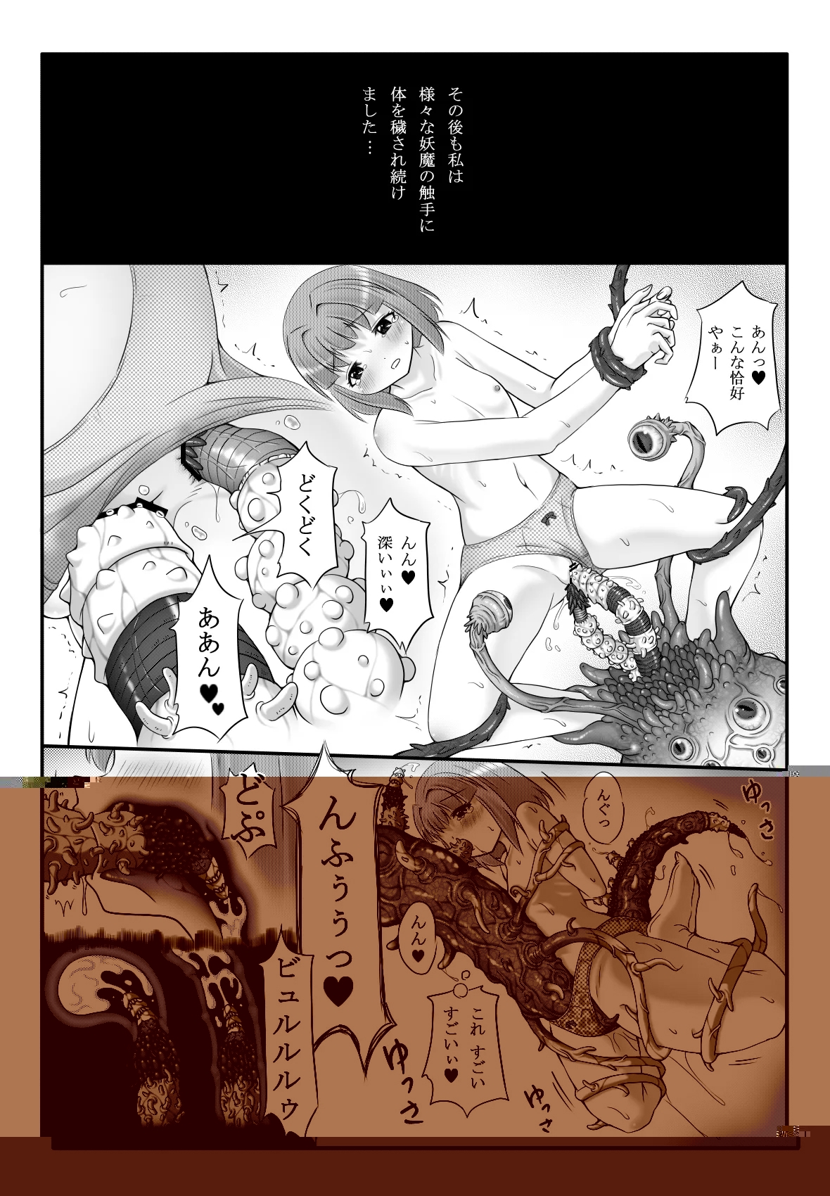 妖触結檻 - Page 36
