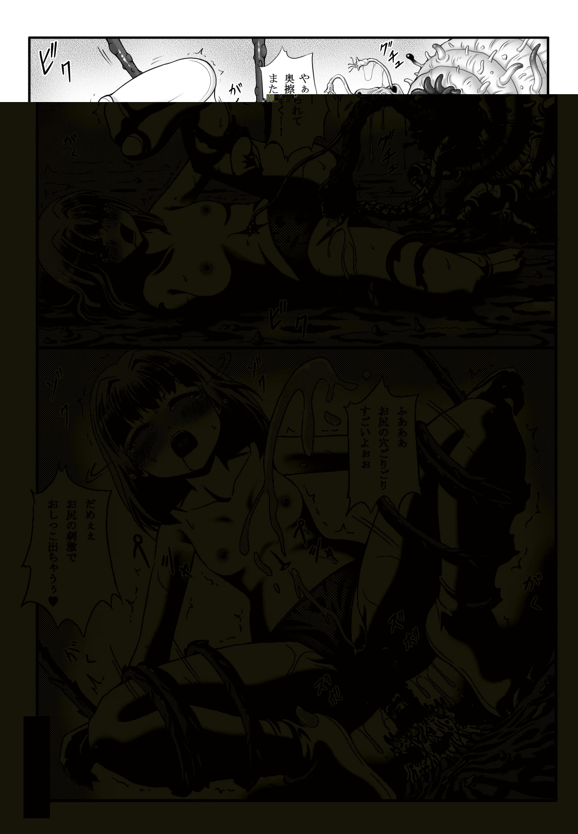 妖触結檻 - Page 38