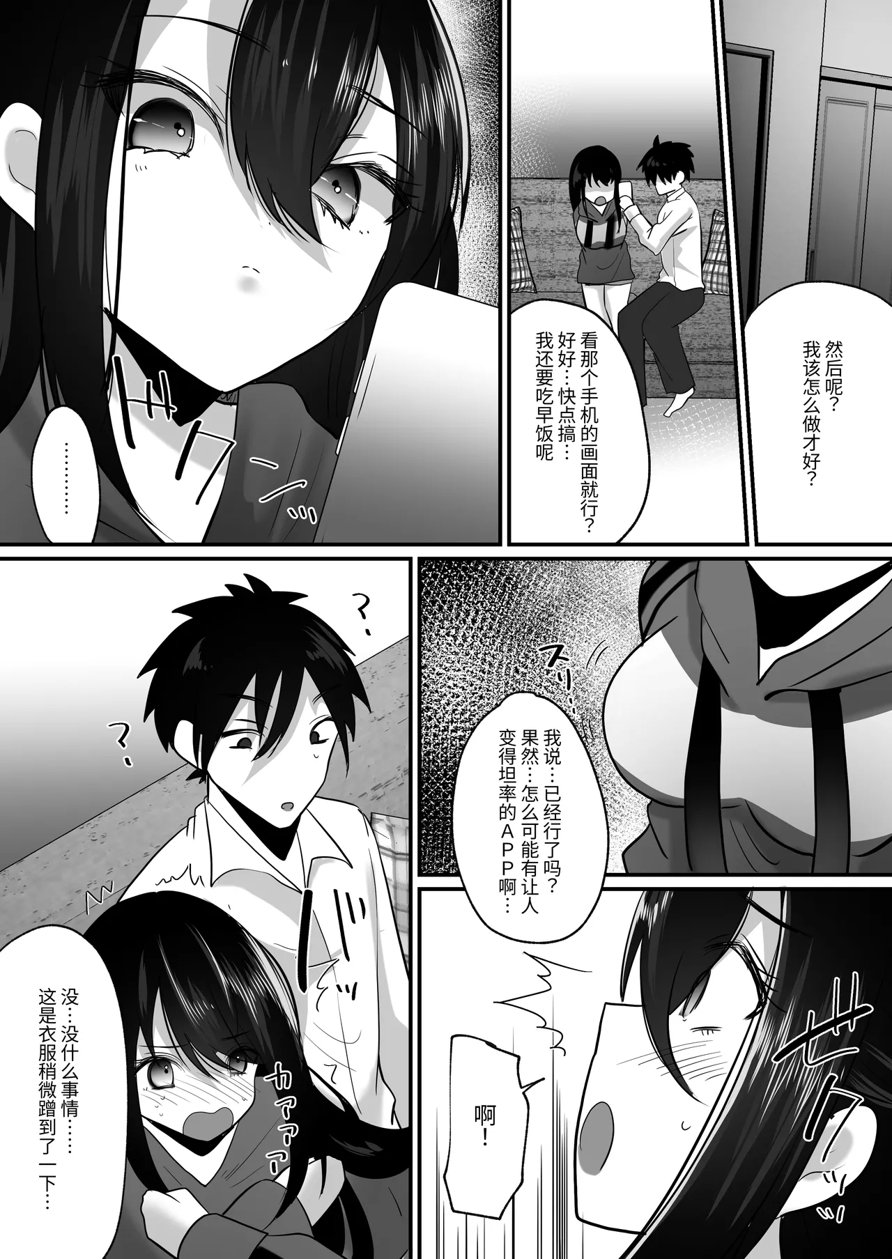 Aoharu-kei imouto to ohogoe apuri de sekkusu zanmai! I 和青春系妹妹用哦吼淫叫APP尽情做爱! - Page 10