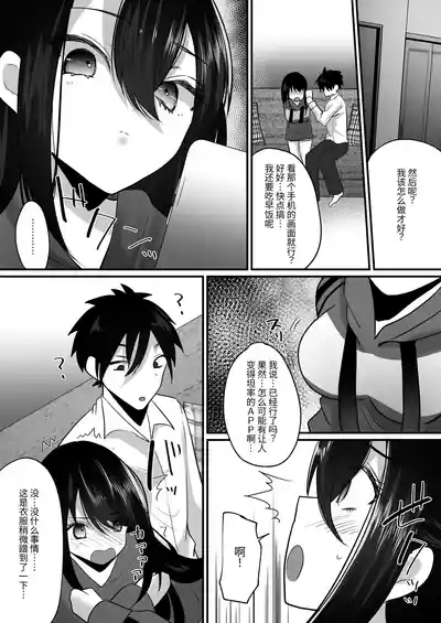 Aoharu-kei imouto to ohogoe apuri de sekkusu zanmai! I 和青春系妹妹用哦吼淫叫APP尽情做爱! 10