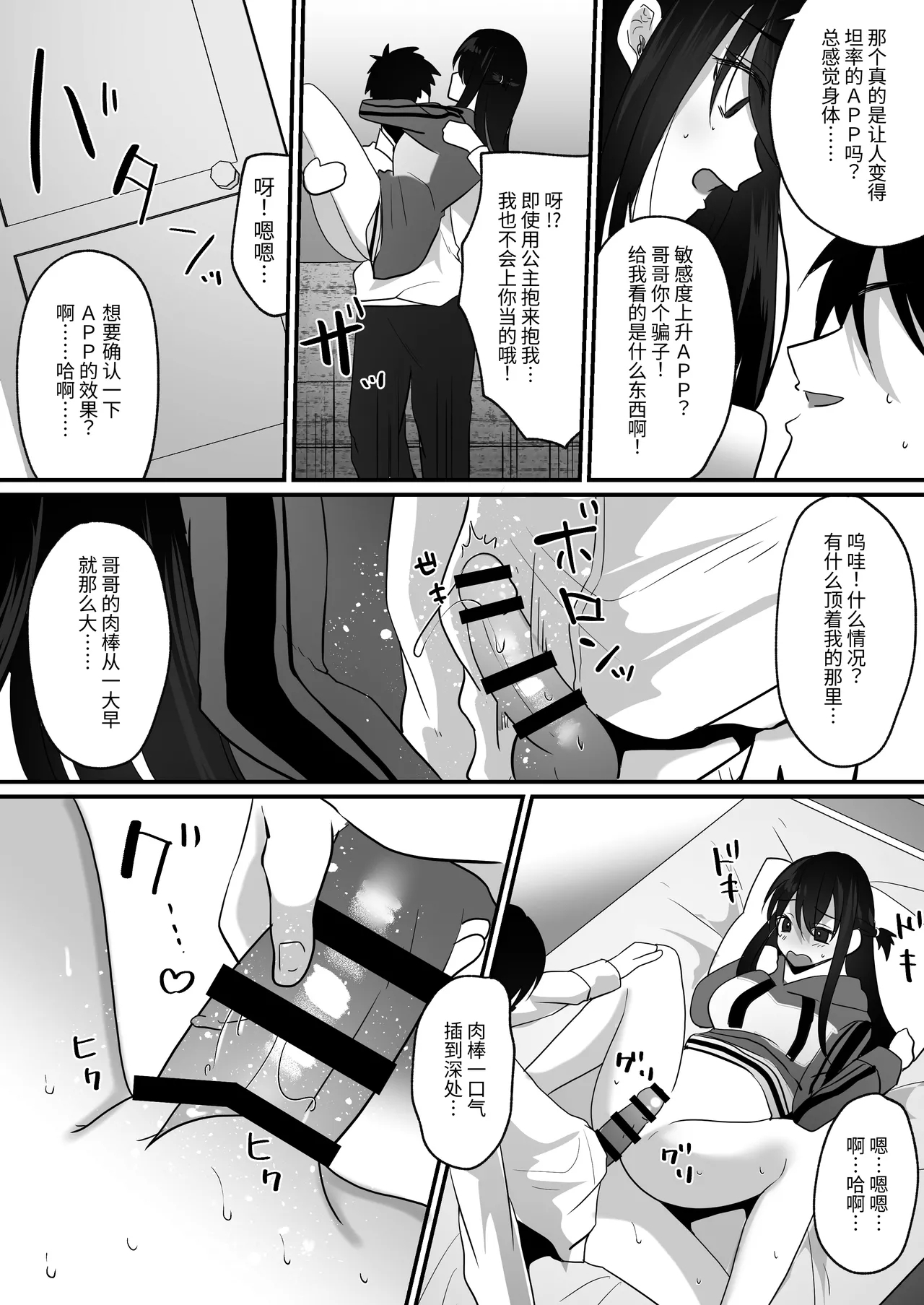 Aoharu-kei imouto to ohogoe apuri de sekkusu zanmai! I 和青春系妹妹用哦吼淫叫APP尽情做爱! - Page 11