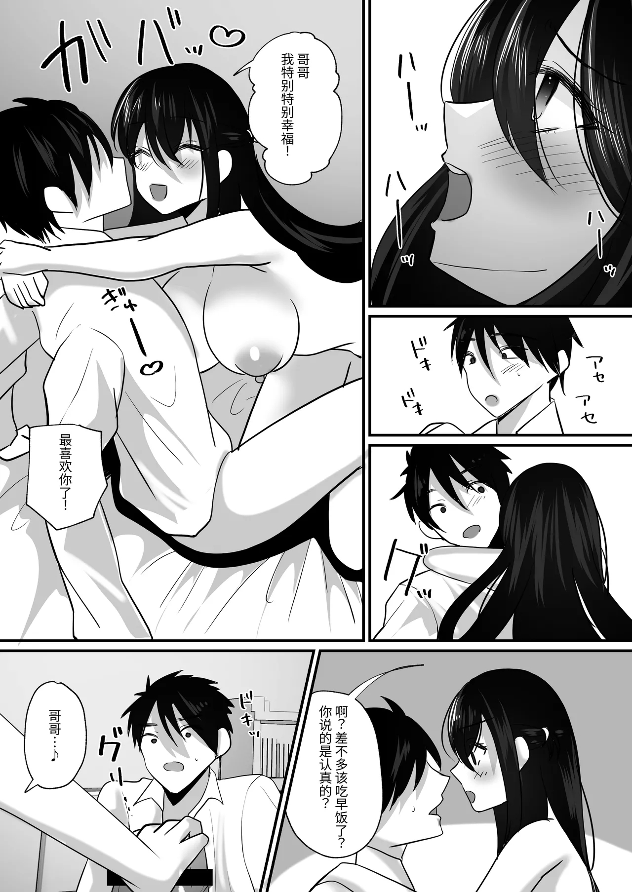 Aoharu-kei imouto to ohogoe apuri de sekkusu zanmai! I 和青春系妹妹用哦吼淫叫APP尽情做爱! - Page 18