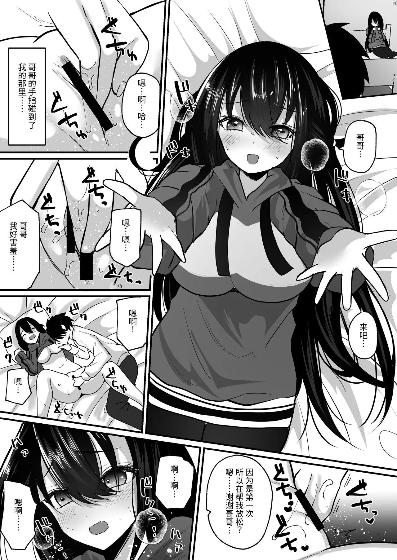 Aoharu-kei imouto to ohogoe apuri de sekkusu zanmai! I 和青春系妹妹用哦吼淫叫APP尽情做爱! - Page 3