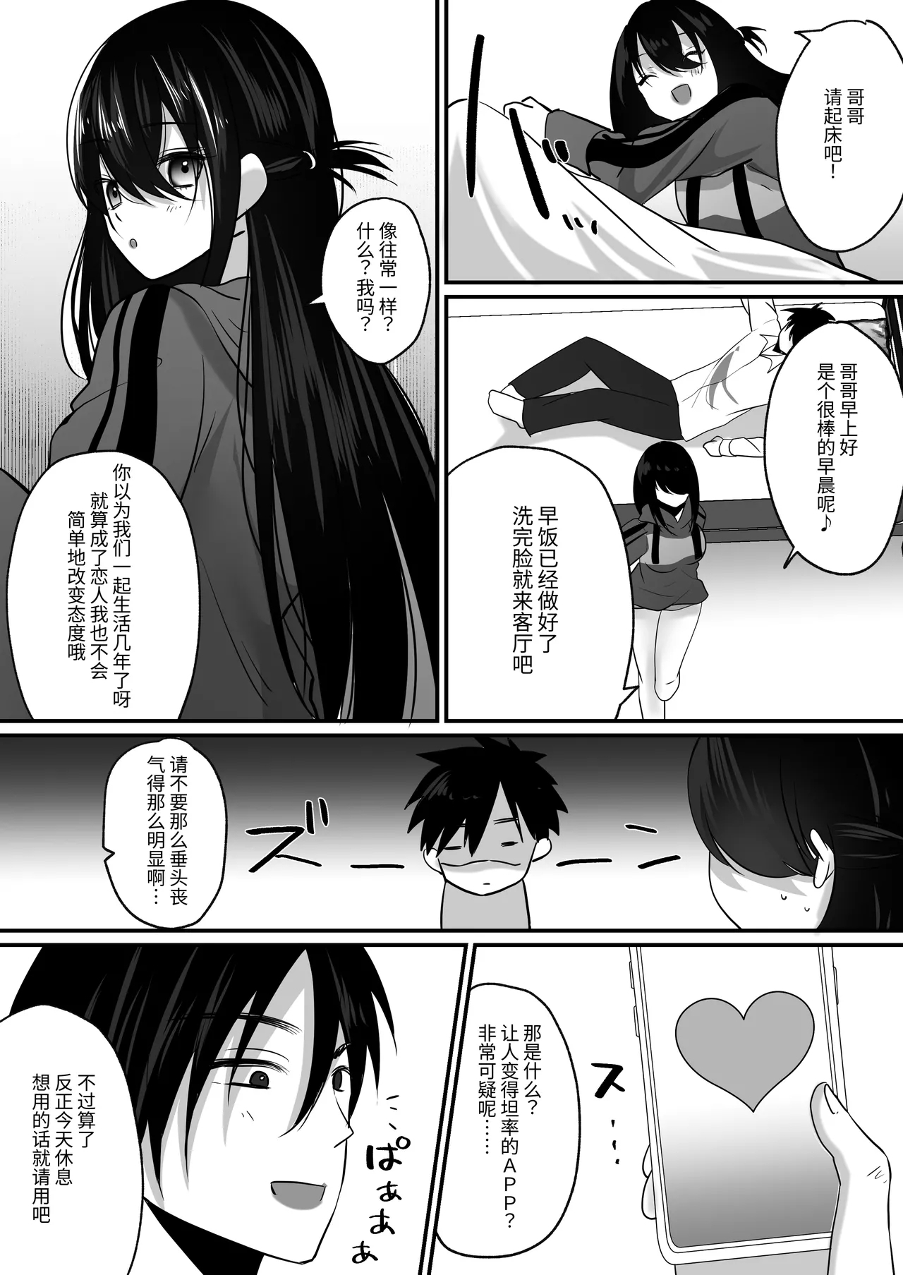 Aoharu-kei imouto to ohogoe apuri de sekkusu zanmai! I 和青春系妹妹用哦吼淫叫APP尽情做爱! - Page 9