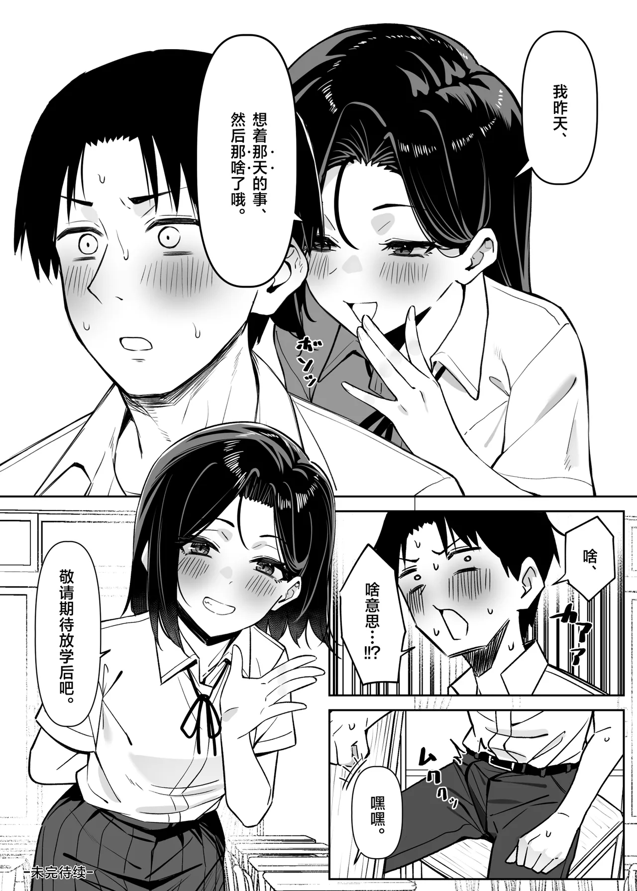 Yuutousei ni Onanie o Miseru Hanashi - Page 25