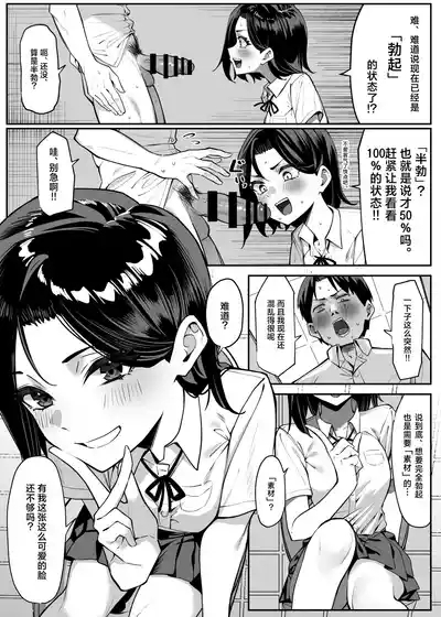 Yuutousei ni Onanie o Miseru Hanashi 6