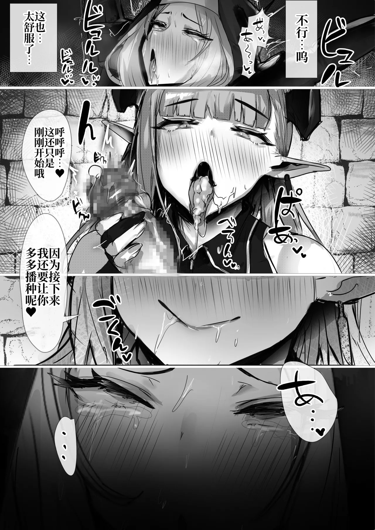 聖女種馬化計画 ～ふたなりを生やされた聖女が魔族たちのパパになるまで～ - Page 12