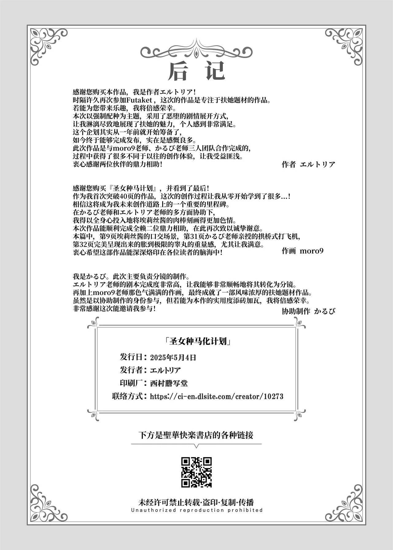 聖女種馬化計画 ～ふたなりを生やされた聖女が魔族たちのパパになるまで～ - Page 43