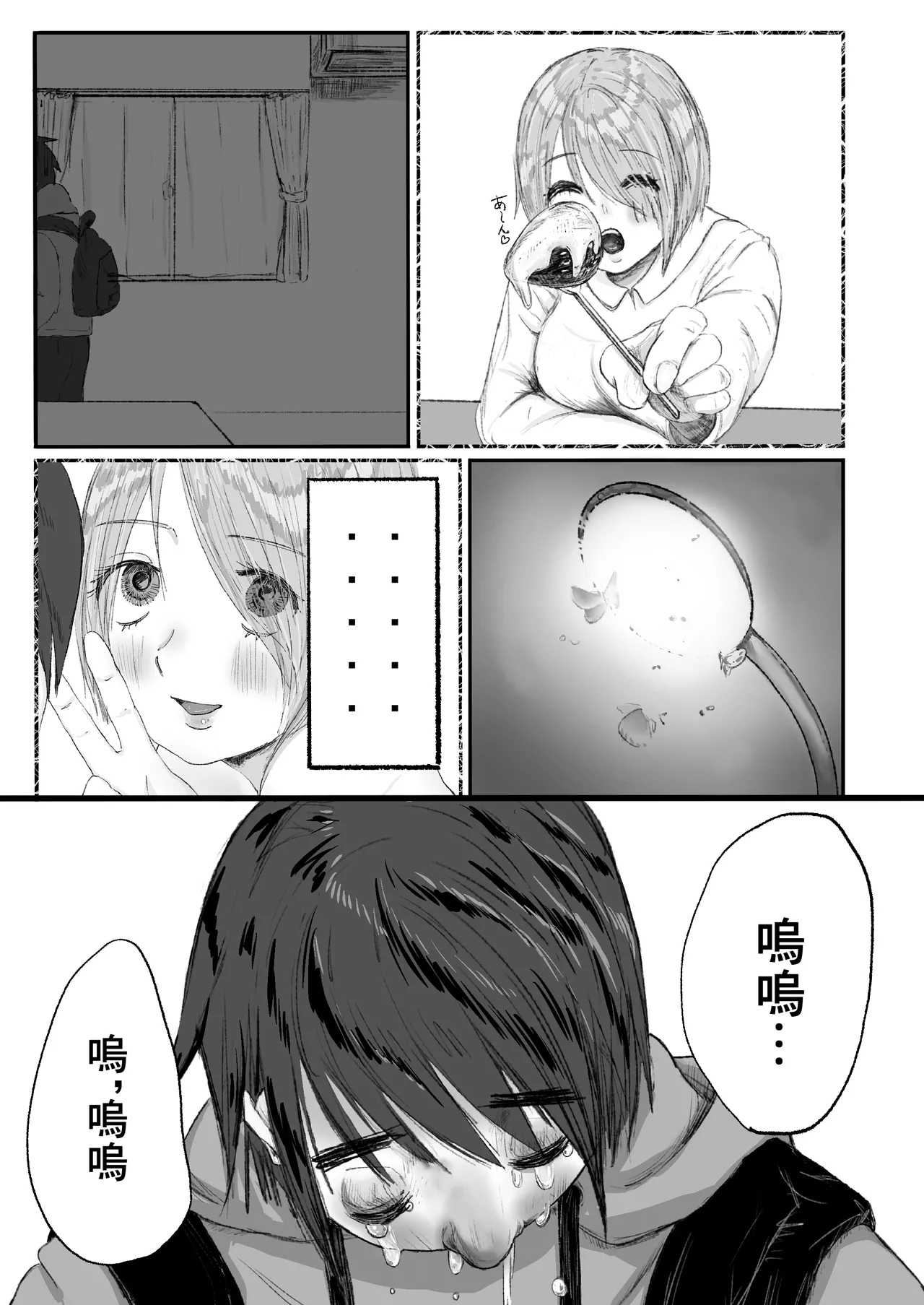 どっちでもいい - Page 30