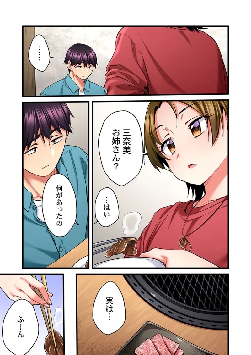 Uta no Onee29 - Page 109