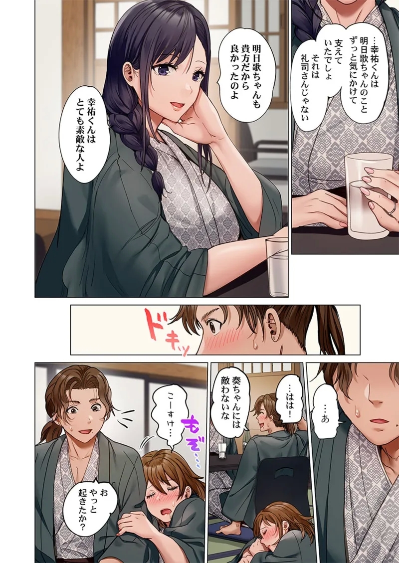 Fuufu Koukan41-45 - Page 12
