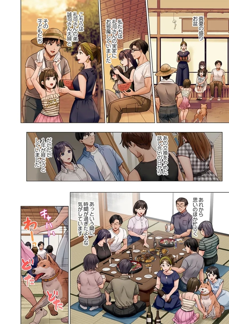 Fuufu Koukan41-45 - Page 124