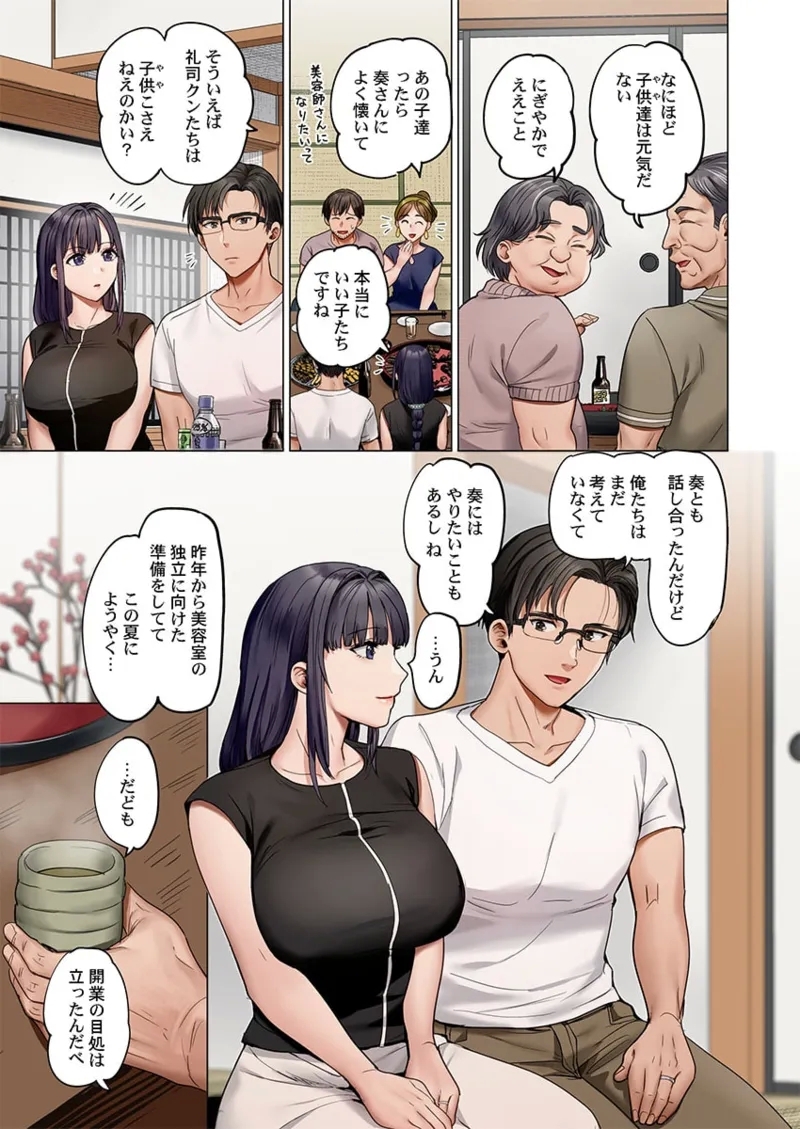 Fuufu Koukan41-45 - Page 125