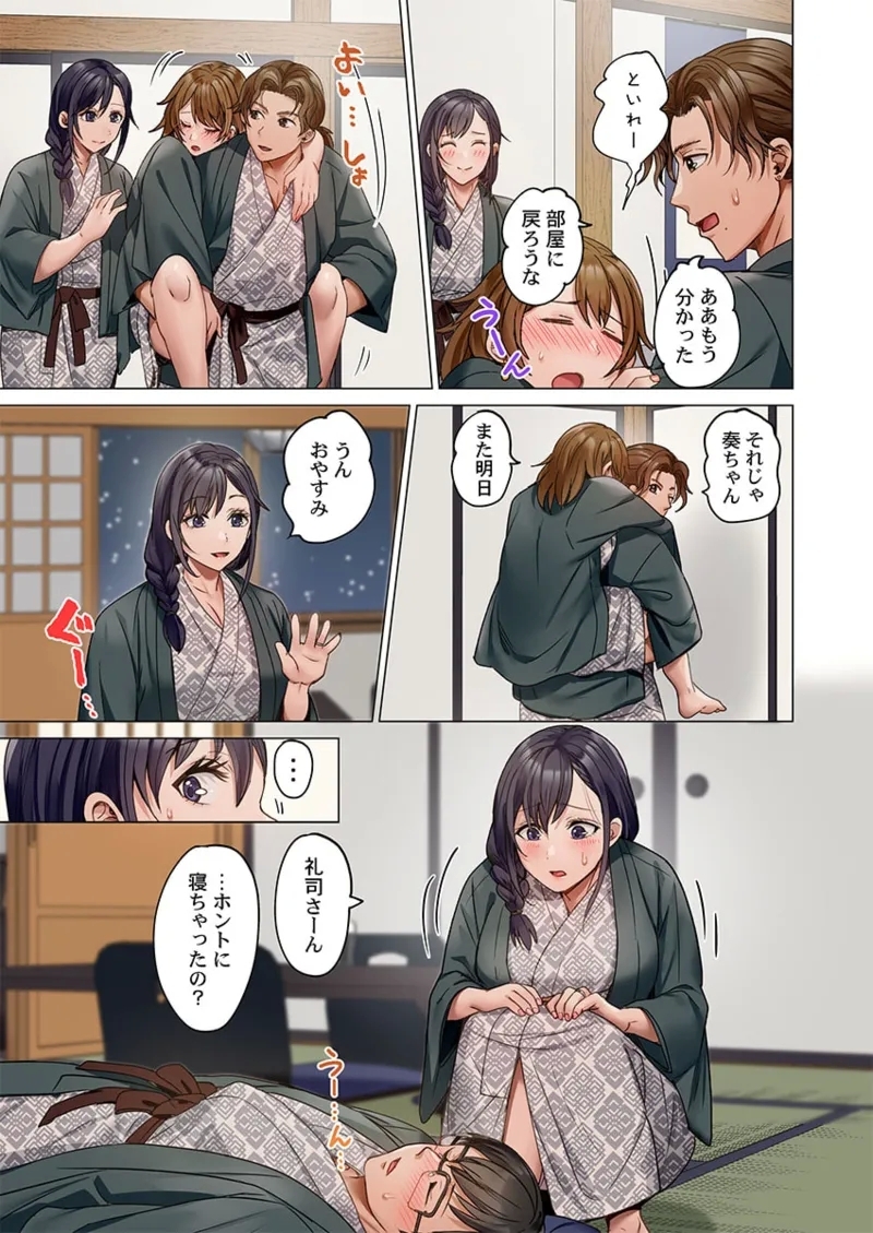 Fuufu Koukan41-45 - Page 13