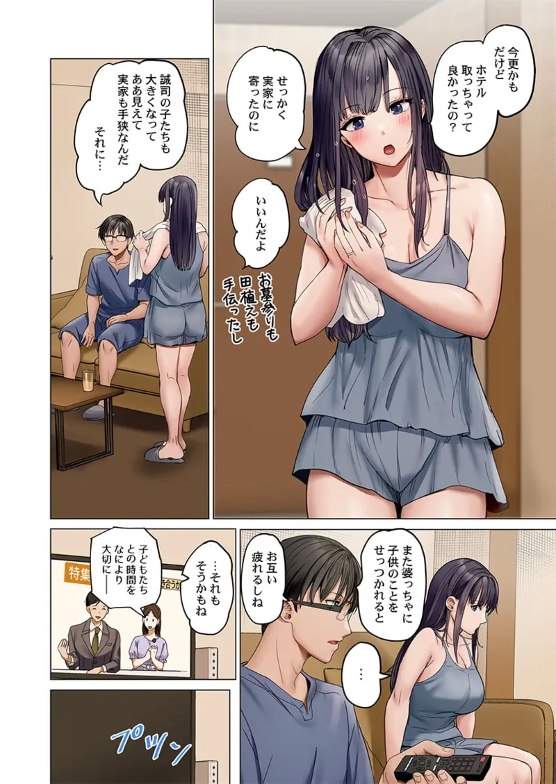 Fuufu Koukan41-45 - Page 130