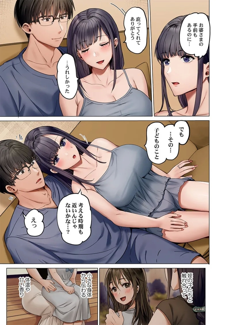 Fuufu Koukan41-45 - Page 131