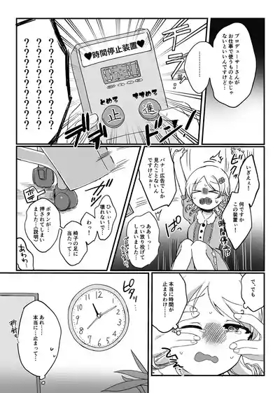 もりくぼ、えっちな広告でしか見ない装置を拾ったんですけど… 2