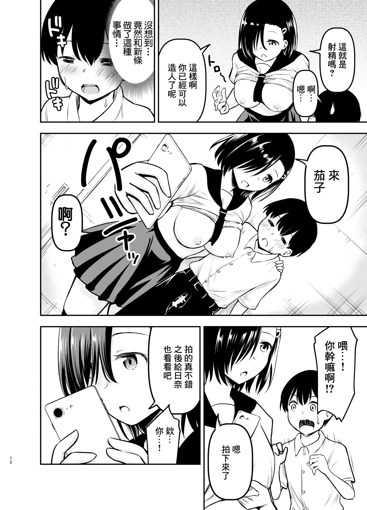 Cool na Kanojo ni Nerawareru | 我被冷酷的她給盯上了 - Page 11