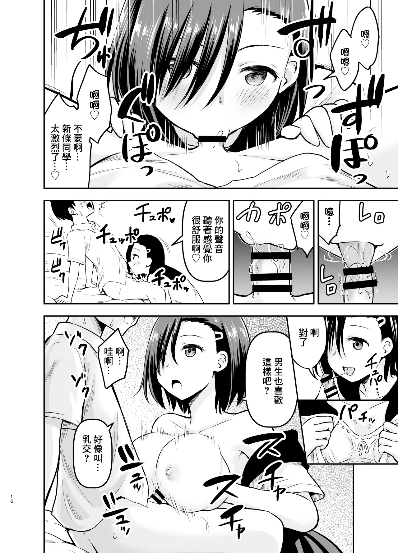 Cool na Kanojo ni Nerawareru | 我被冷酷的她給盯上了 - Page 15