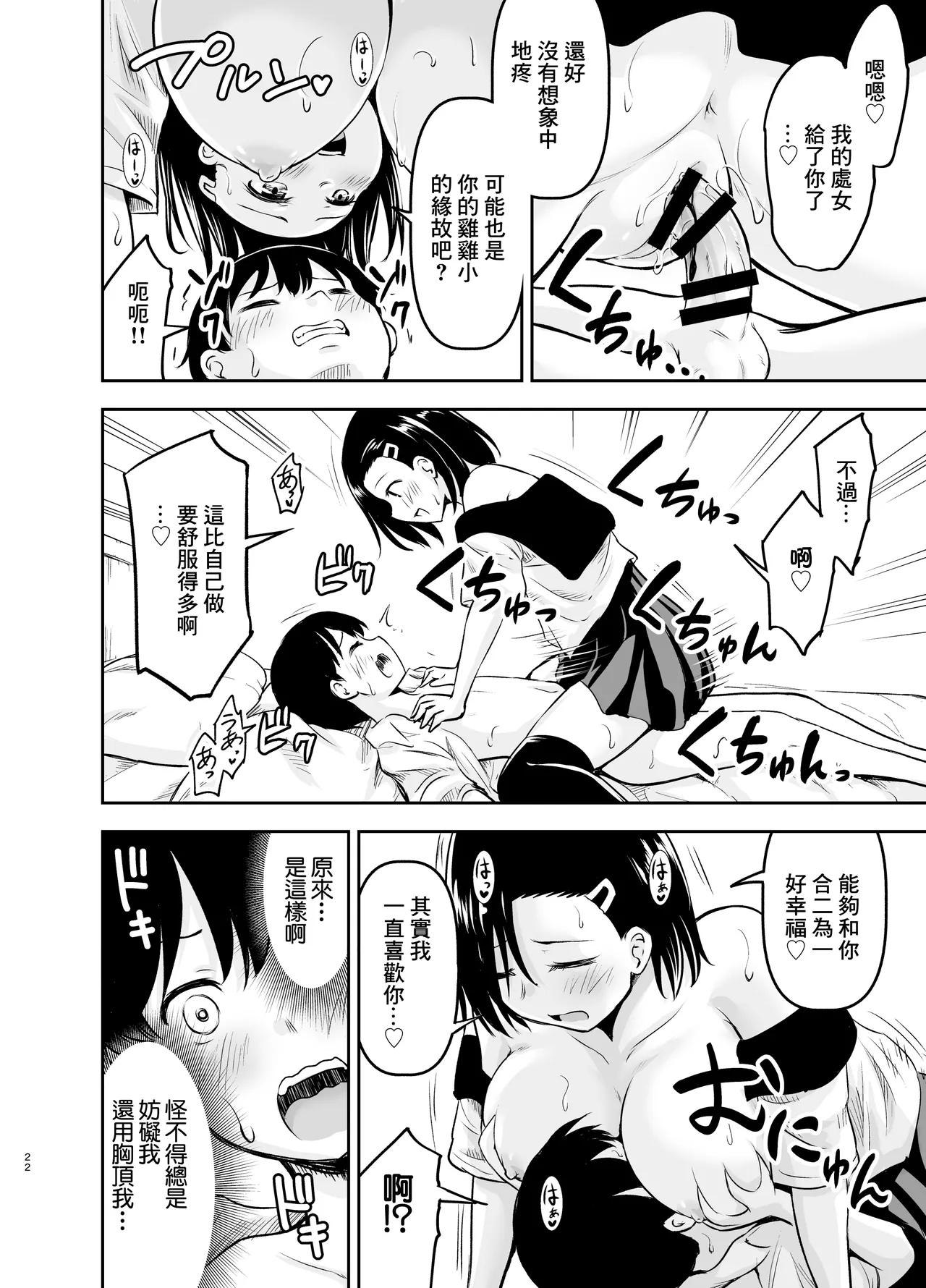 Cool na Kanojo ni Nerawareru | 我被冷酷的她給盯上了 - Page 21