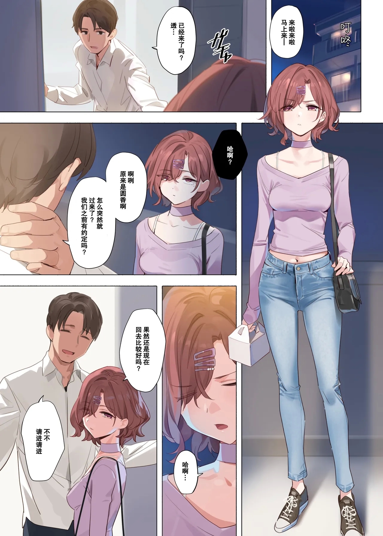 Murasaki no Yume - Page 14