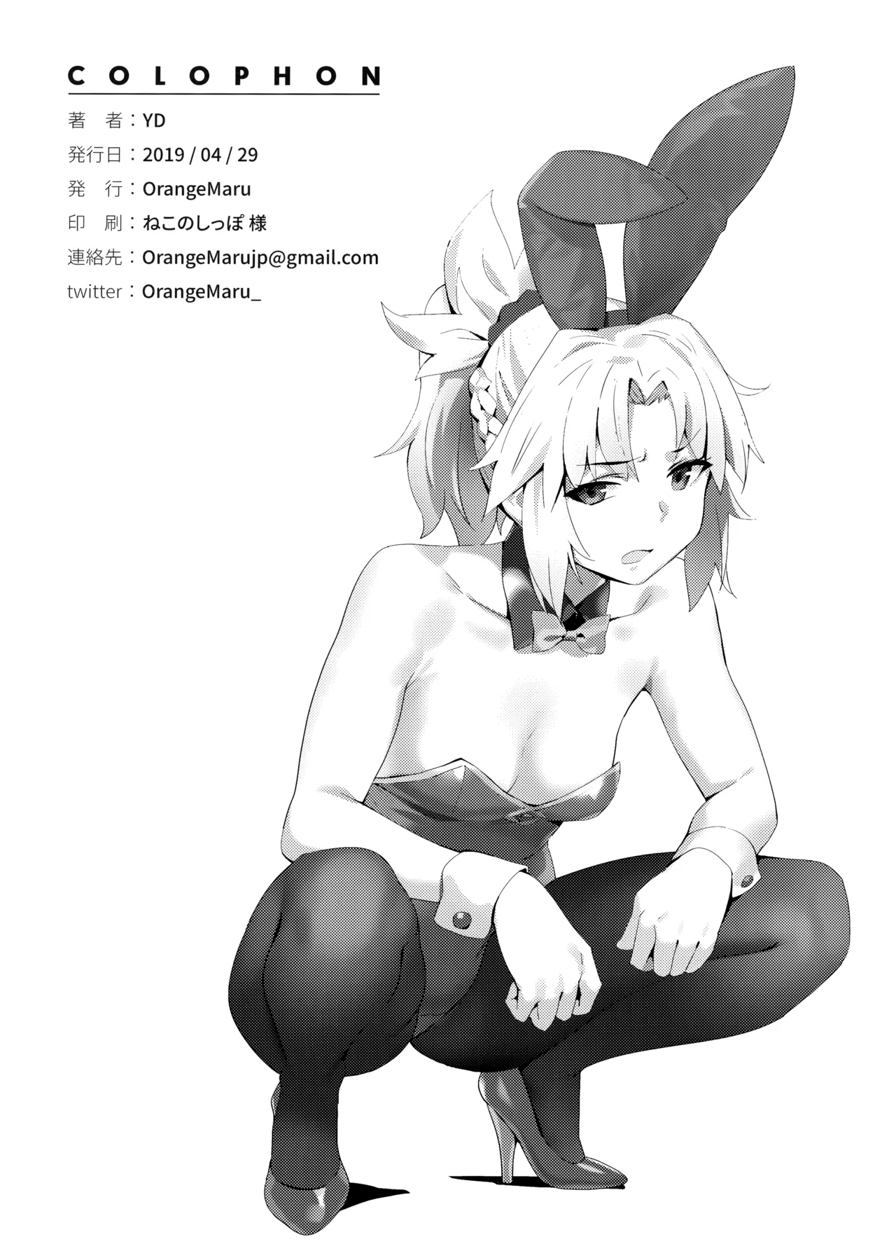 Hidden Quest + OrangeMaru Special 08 - Page 35
