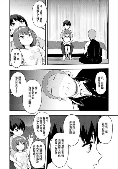 Otonari-san no shougakusei o Okashite Choueki jyuugonen shussho shitara musume ga dekiteita【Polaris个人汉化】 4
